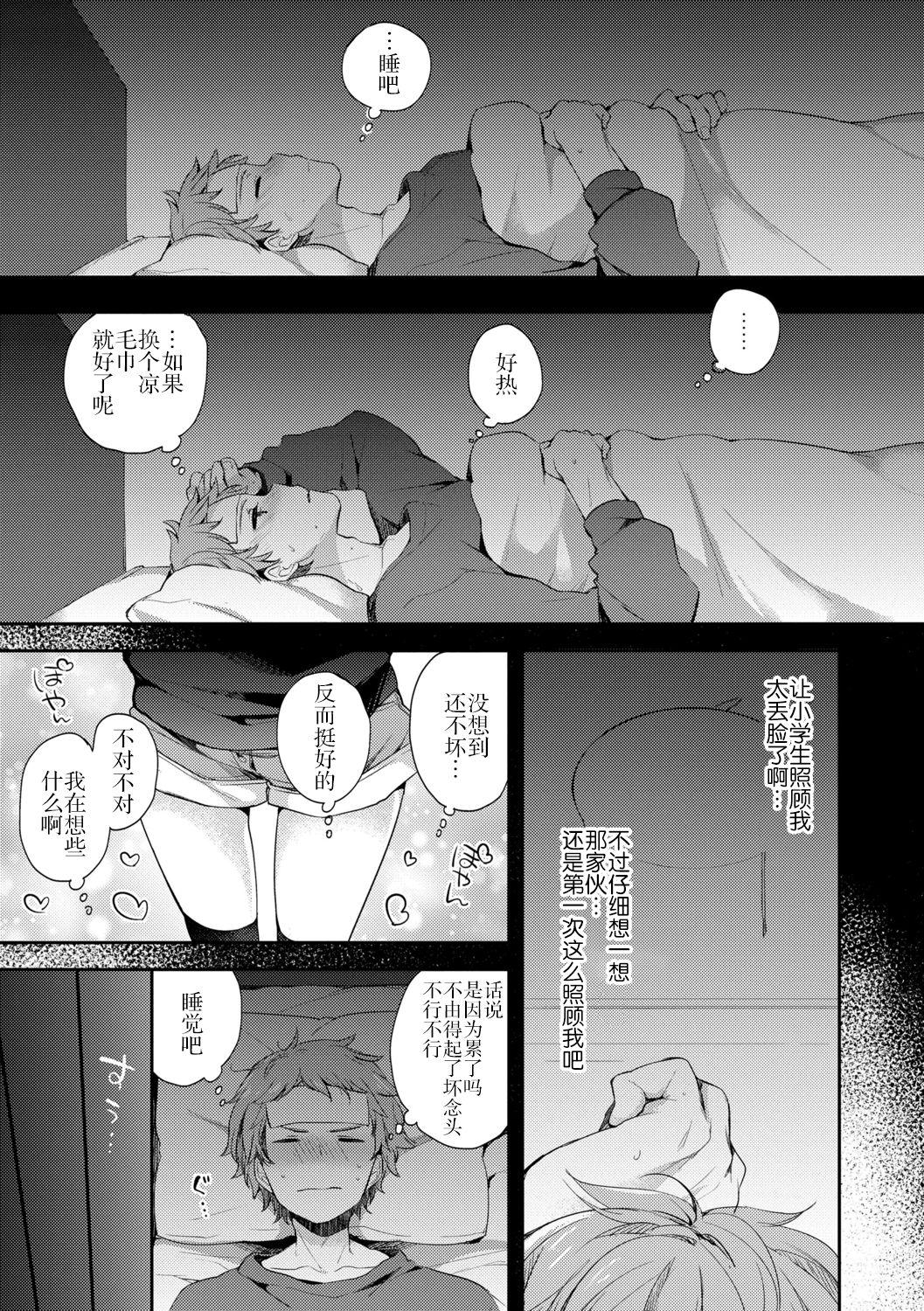 ふみー とろとろむちゅう♡ 中国翻訳 进行中 DL版-第1章-图片5