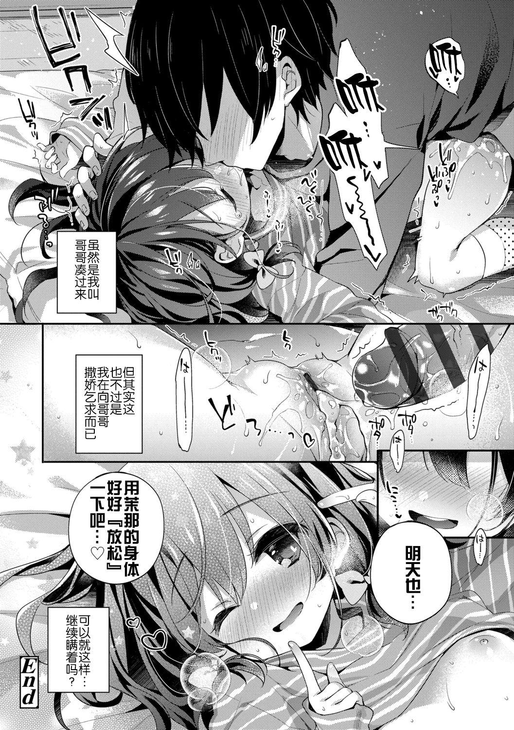 ふみー とろとろむちゅう♡ 中国翻訳 进行中 DL版-第1章-图片52
