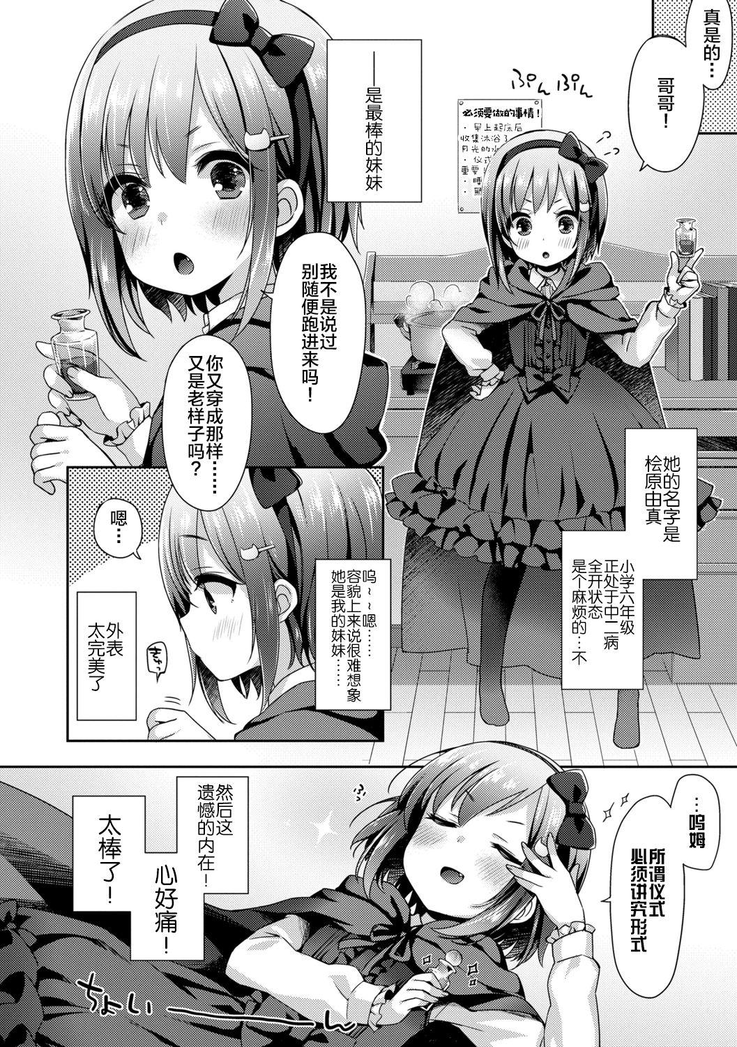 ふみー とろとろむちゅう♡ 中国翻訳 进行中 DL版-第1章-图片54