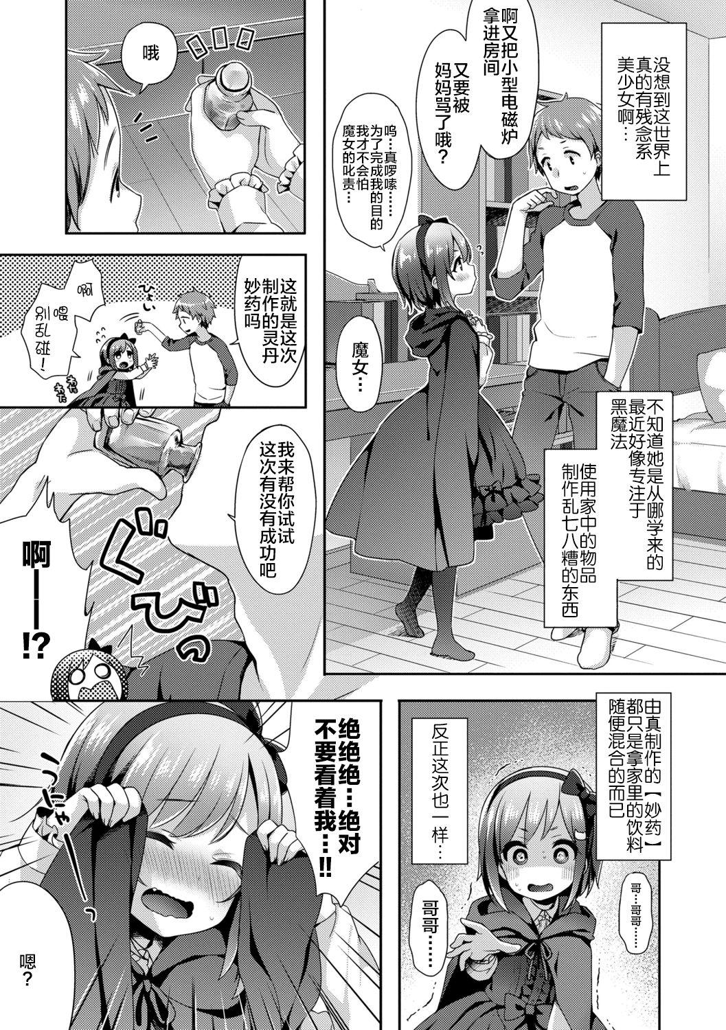 ふみー とろとろむちゅう♡ 中国翻訳 进行中 DL版-第1章-图片55