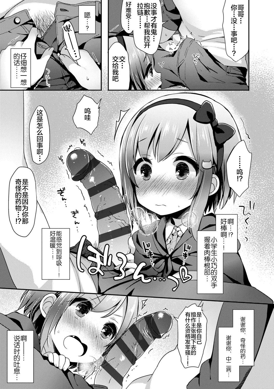 ふみー とろとろむちゅう♡ 中国翻訳 进行中 DL版-第1章-图片57
