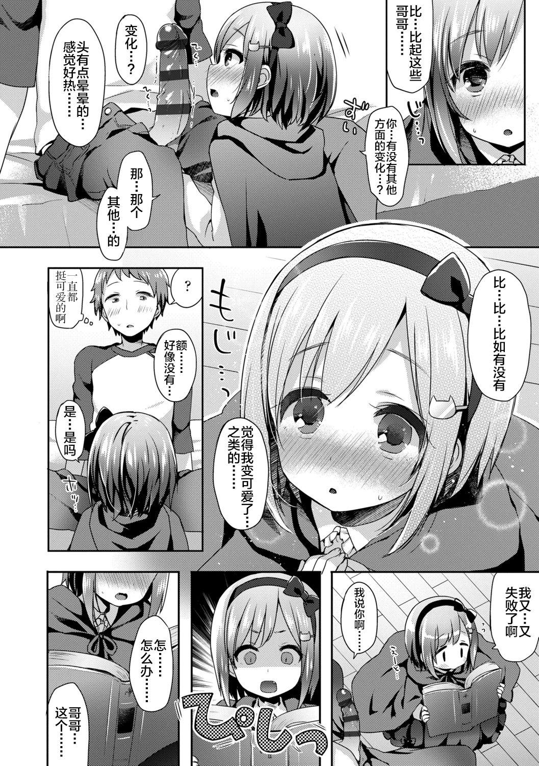 ふみー とろとろむちゅう♡ 中国翻訳 进行中 DL版-第1章-图片58