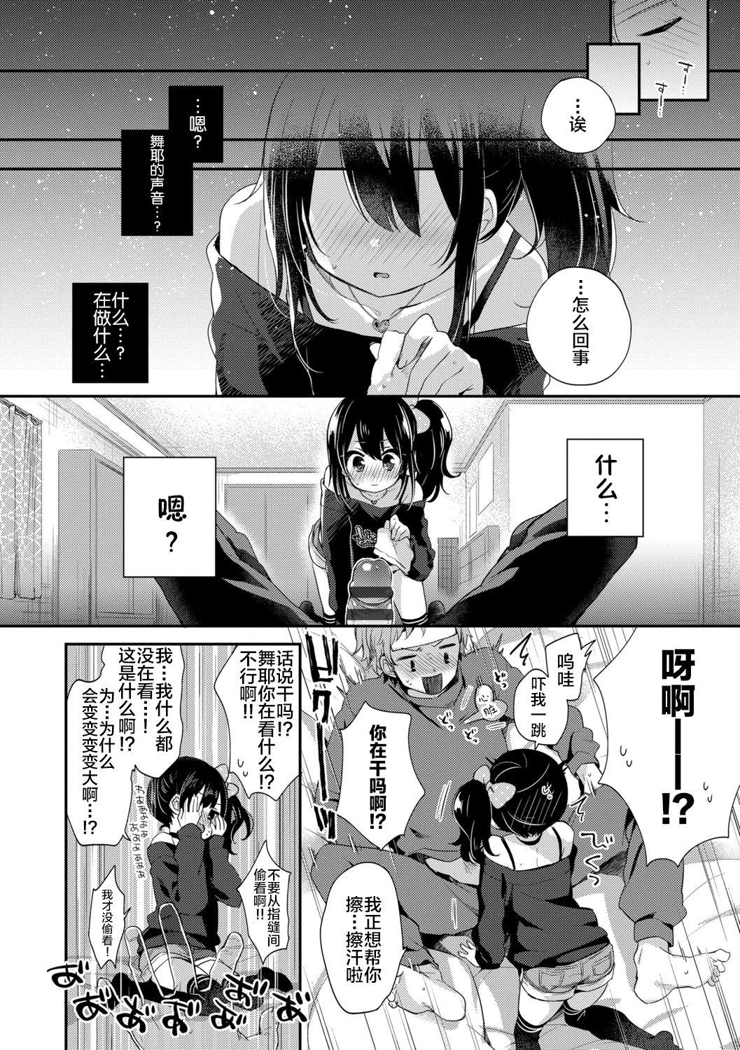 ふみー とろとろむちゅう♡ 中国翻訳 进行中 DL版-第1章-图片6