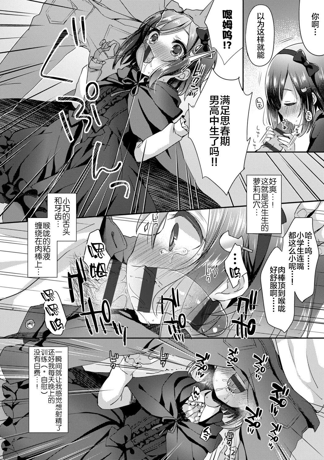 ふみー とろとろむちゅう♡ 中国翻訳 进行中 DL版-第1章-图片60