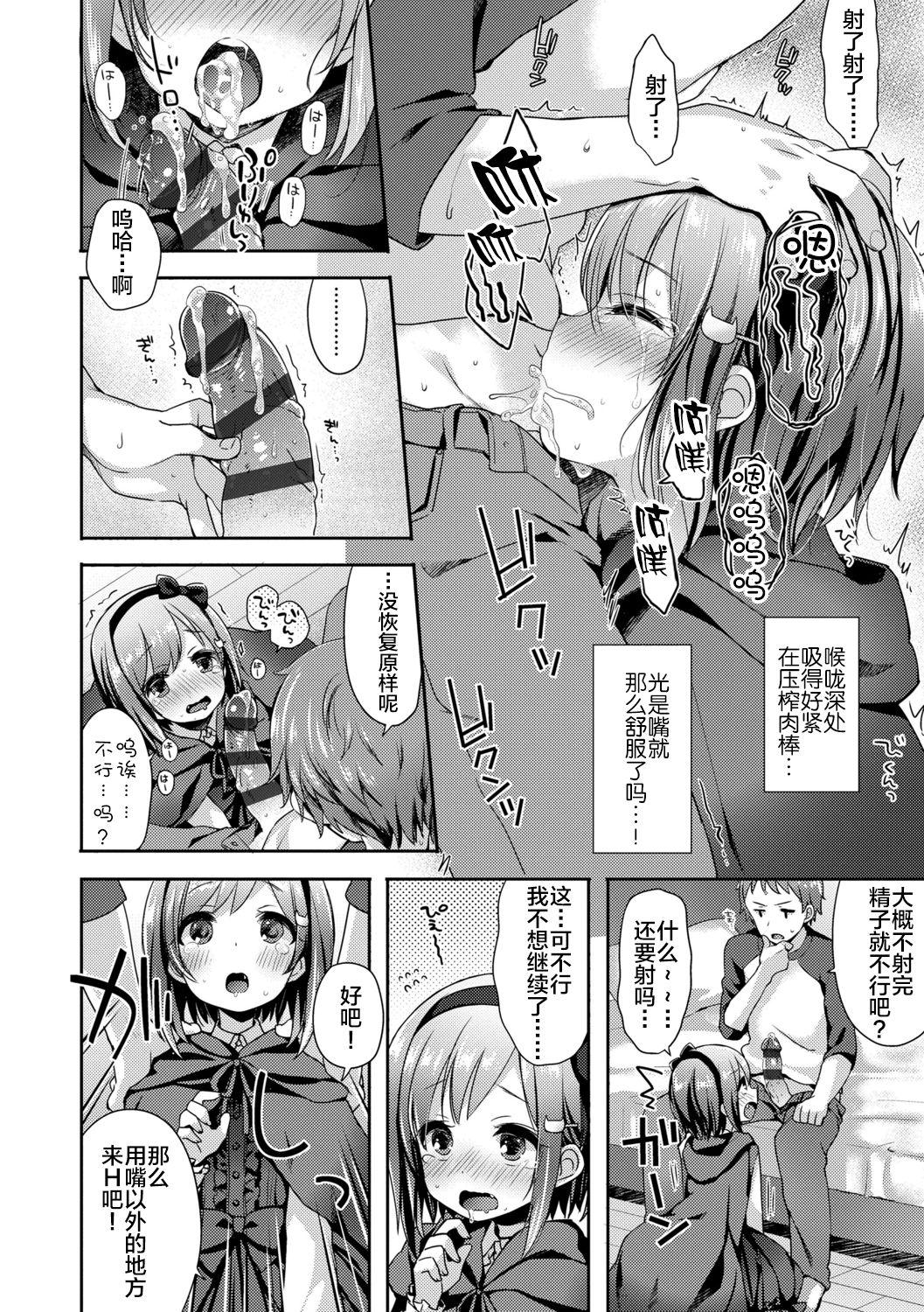 ふみー とろとろむちゅう♡ 中国翻訳 进行中 DL版-第1章-图片62
