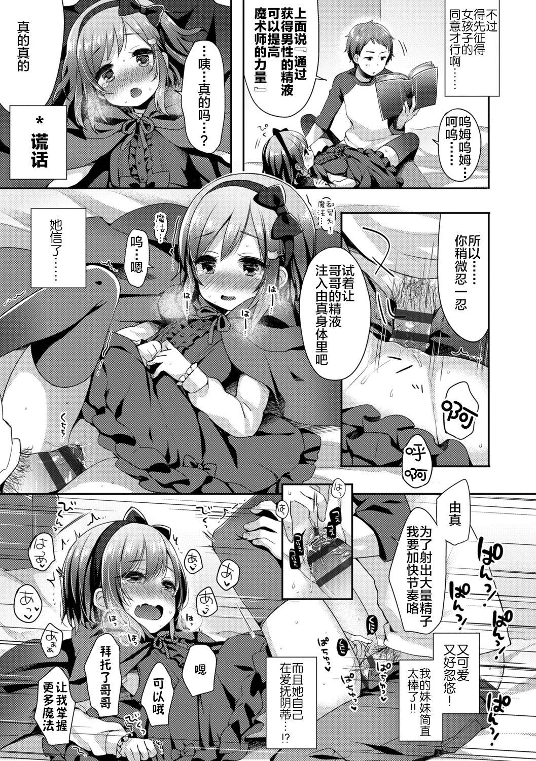 ふみー とろとろむちゅう♡ 中国翻訳 进行中 DL版-第1章-图片65