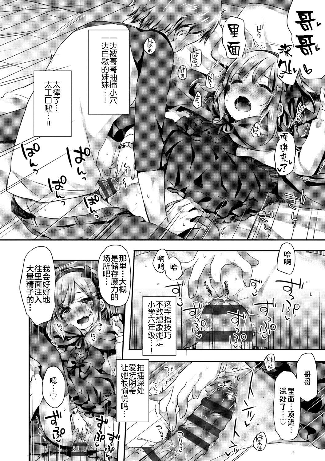 ふみー とろとろむちゅう♡ 中国翻訳 进行中 DL版-第1章-图片66