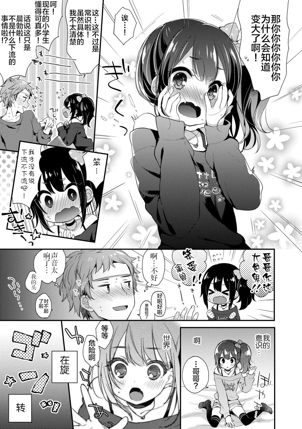 ふみー とろとろむちゅう♡ 中国翻訳 进行中 DL版-第1章-图片7