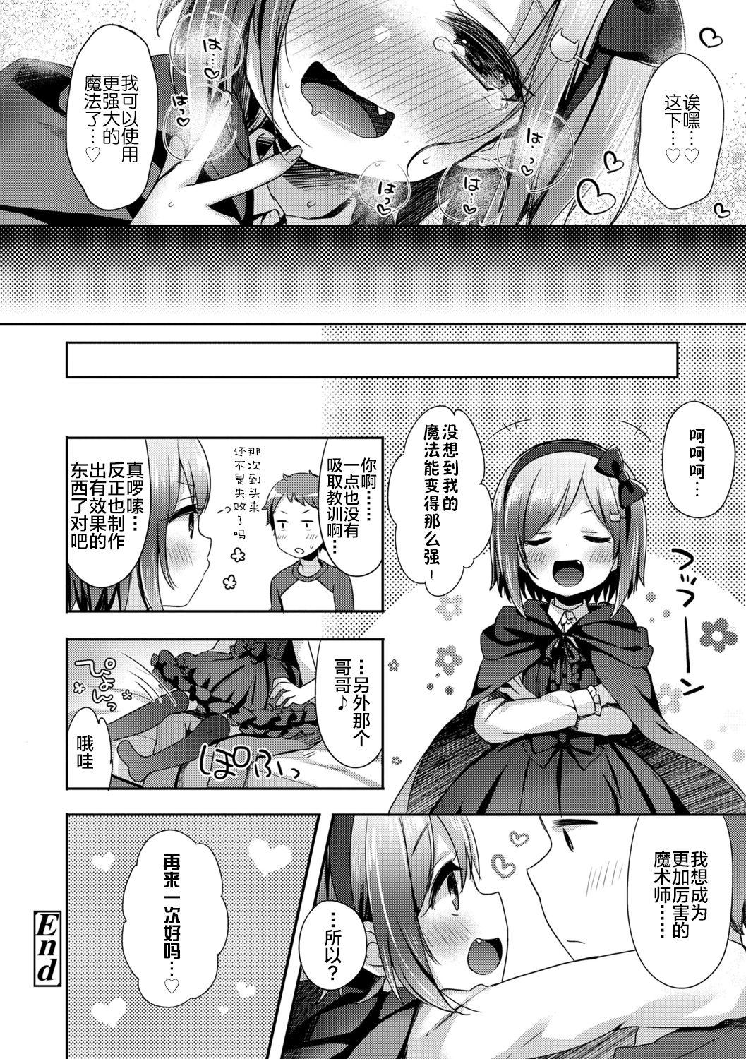 ふみー とろとろむちゅう♡ 中国翻訳 进行中 DL版-第1章-图片70