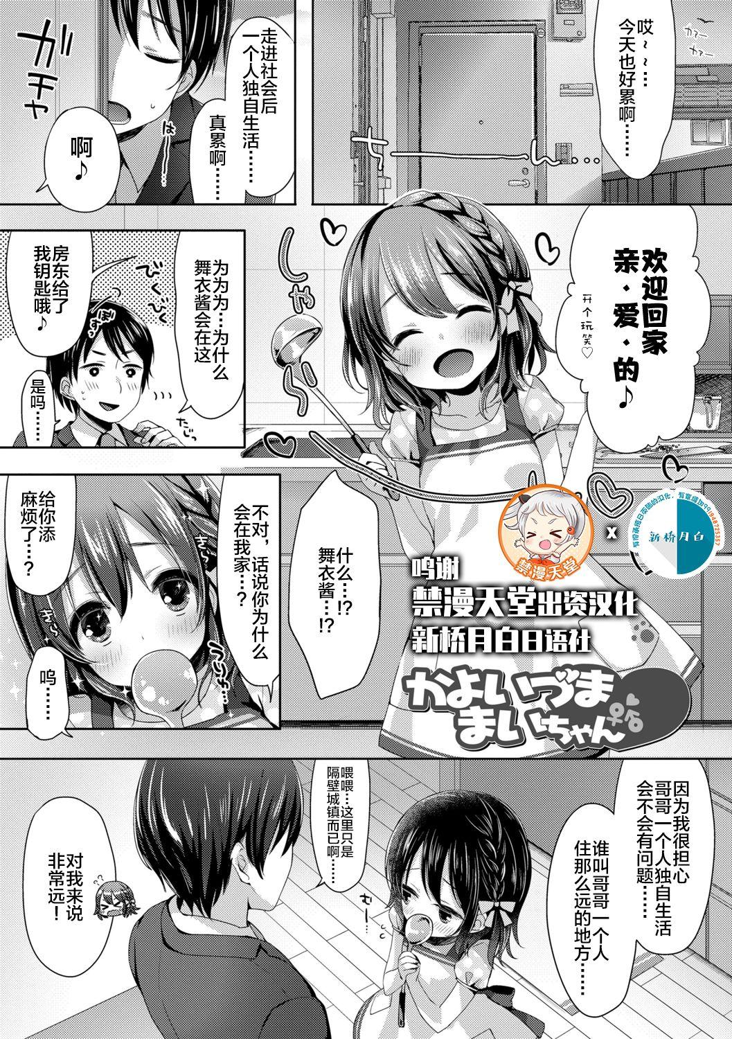 ふみー とろとろむちゅう♡ 中国翻訳 进行中 DL版-第1章-图片71