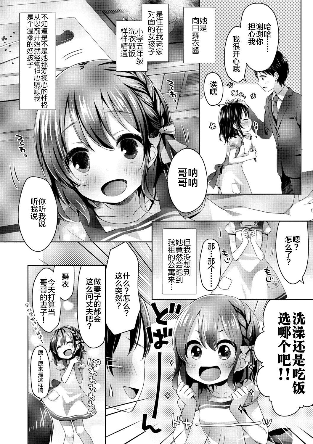 ふみー とろとろむちゅう♡ 中国翻訳 进行中 DL版-第1章-图片72
