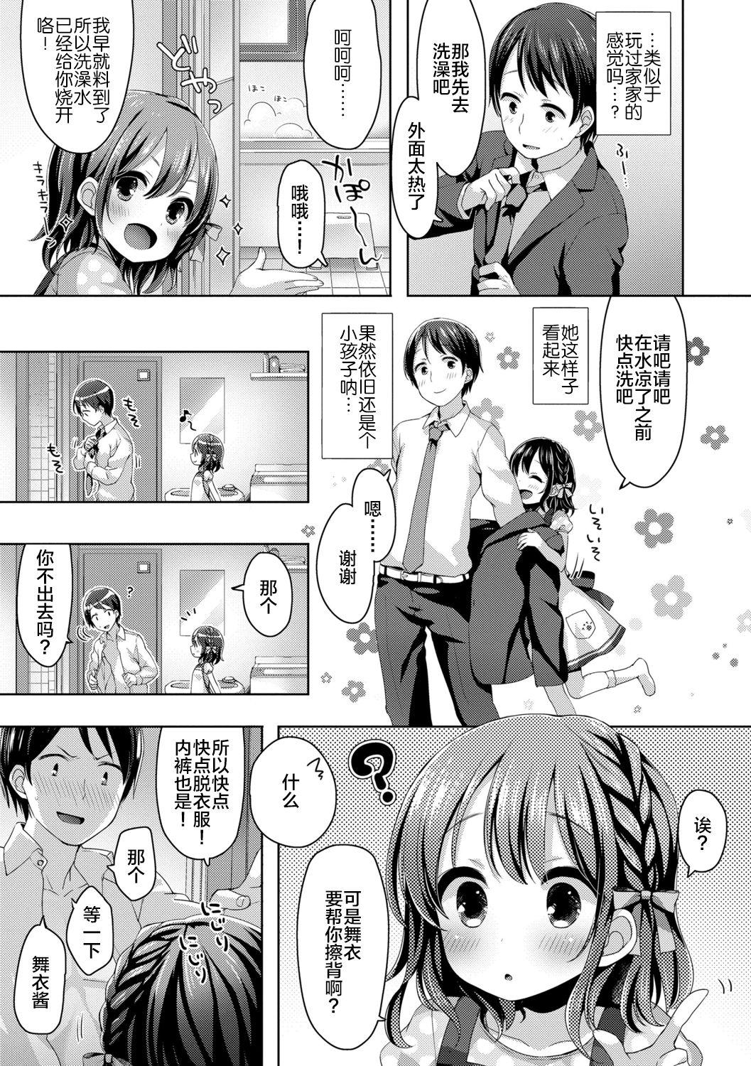 ふみー とろとろむちゅう♡ 中国翻訳 进行中 DL版-第1章-图片73