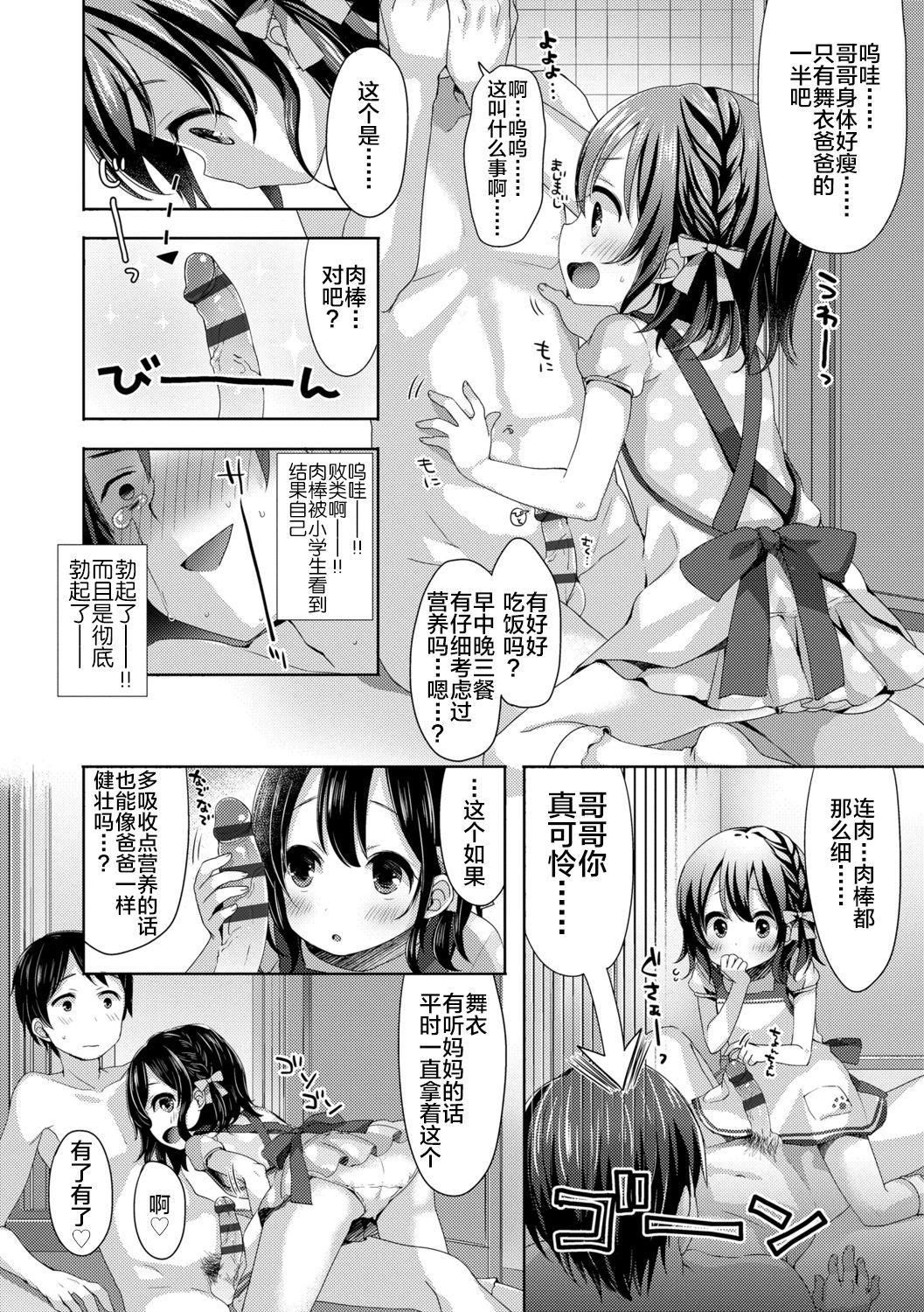 ふみー とろとろむちゅう♡ 中国翻訳 进行中 DL版-第1章-图片74