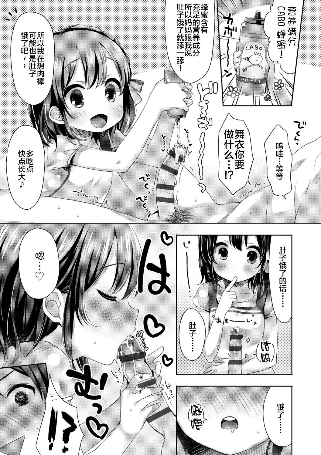 ふみー とろとろむちゅう♡ 中国翻訳 进行中 DL版-第1章-图片75