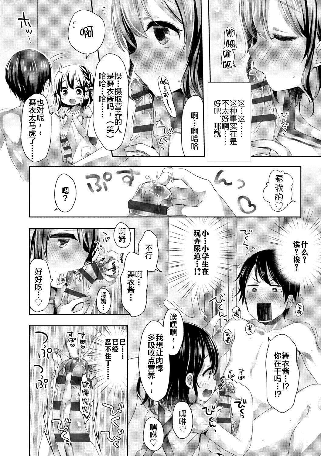 ふみー とろとろむちゅう♡ 中国翻訳 进行中 DL版-第1章-图片76