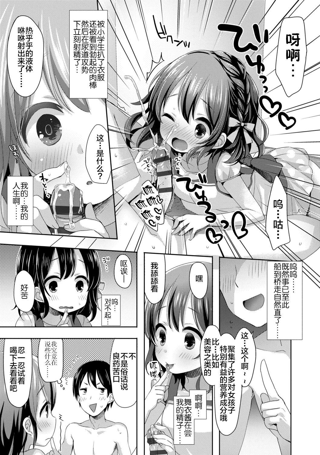 ふみー とろとろむちゅう♡ 中国翻訳 进行中 DL版-第1章-图片77