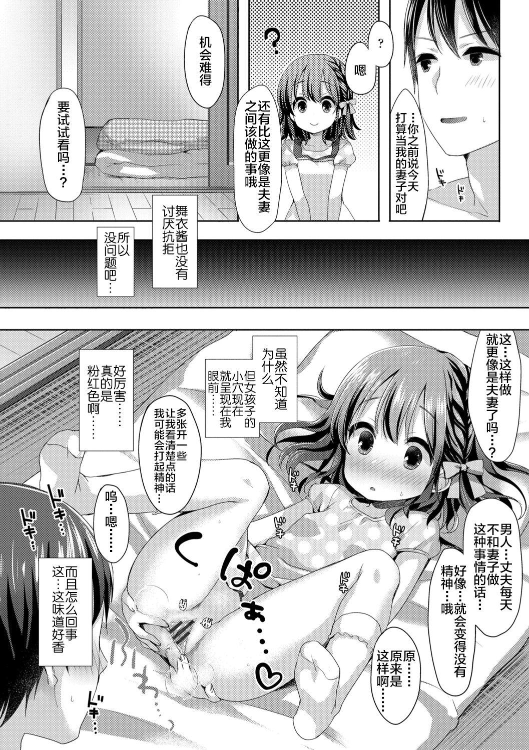 ふみー とろとろむちゅう♡ 中国翻訳 进行中 DL版-第1章-图片78
