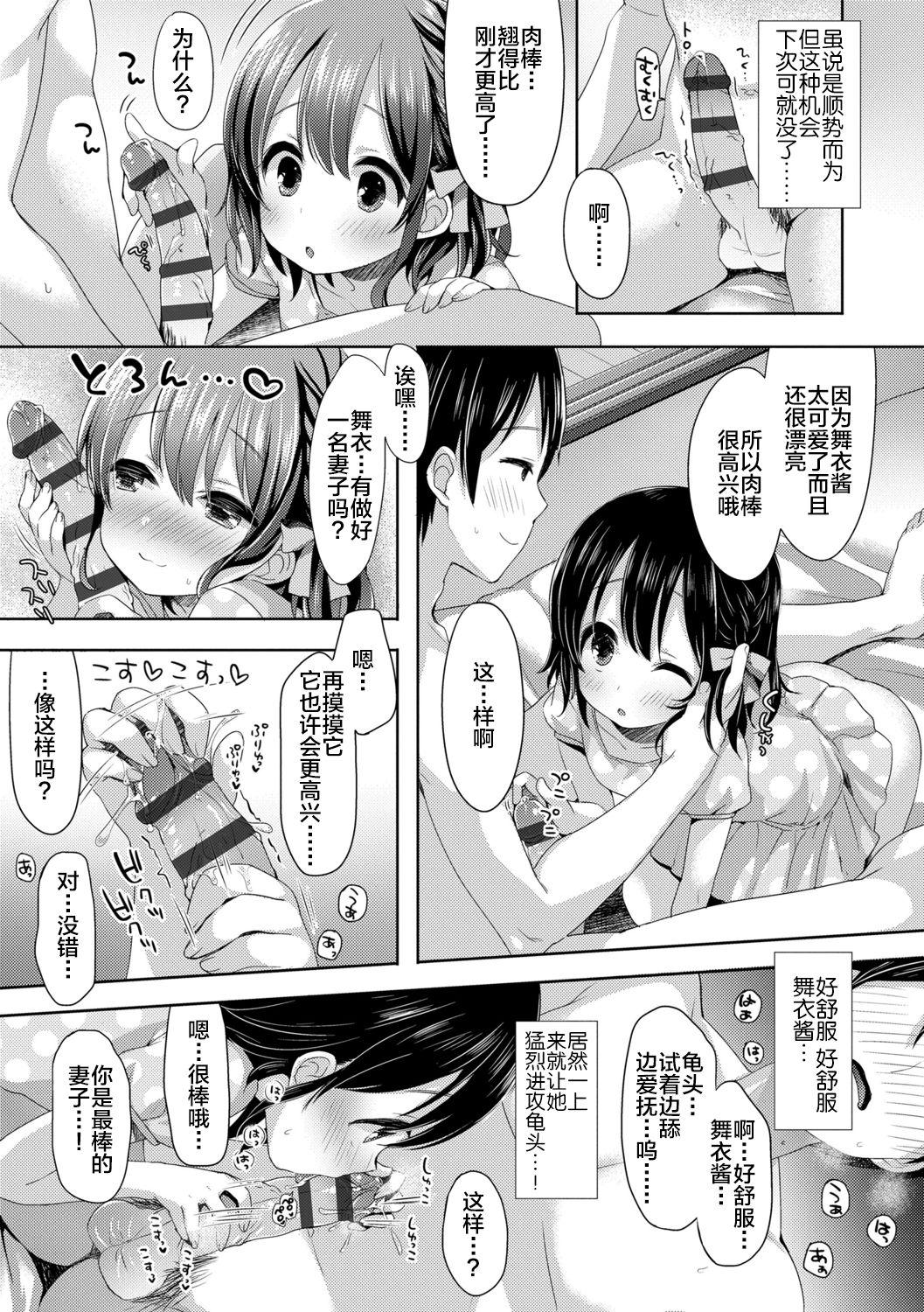 ふみー とろとろむちゅう♡ 中国翻訳 进行中 DL版-第1章-图片79