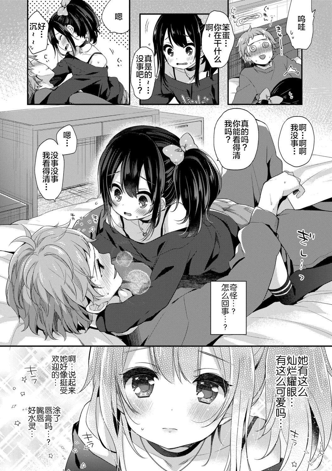 ふみー とろとろむちゅう♡ 中国翻訳 进行中 DL版-第1章-图片8