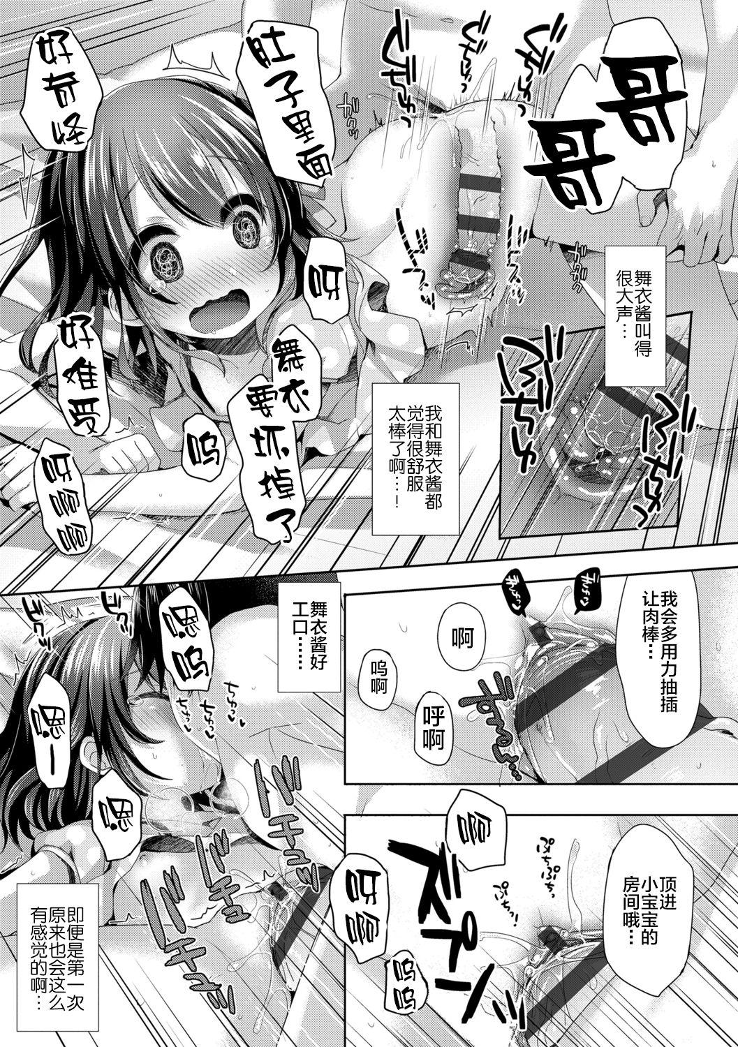 ふみー とろとろむちゅう♡ 中国翻訳 进行中 DL版-第1章-图片83