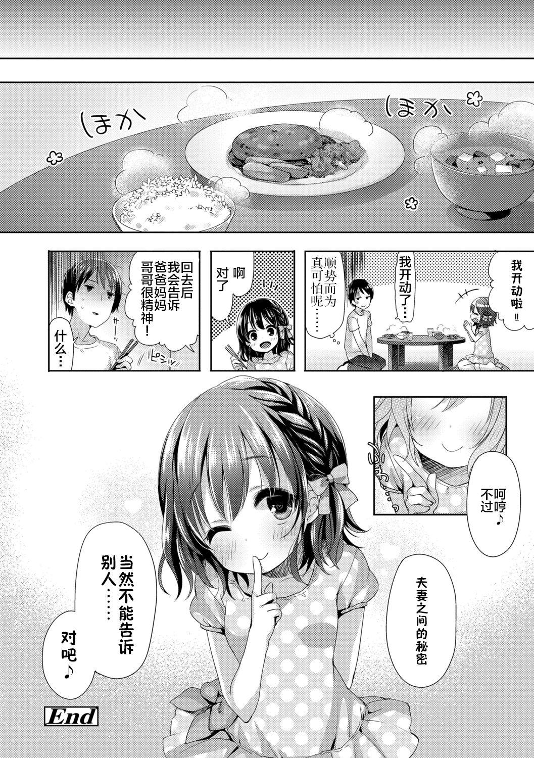 ふみー とろとろむちゅう♡ 中国翻訳 进行中 DL版-第1章-图片88