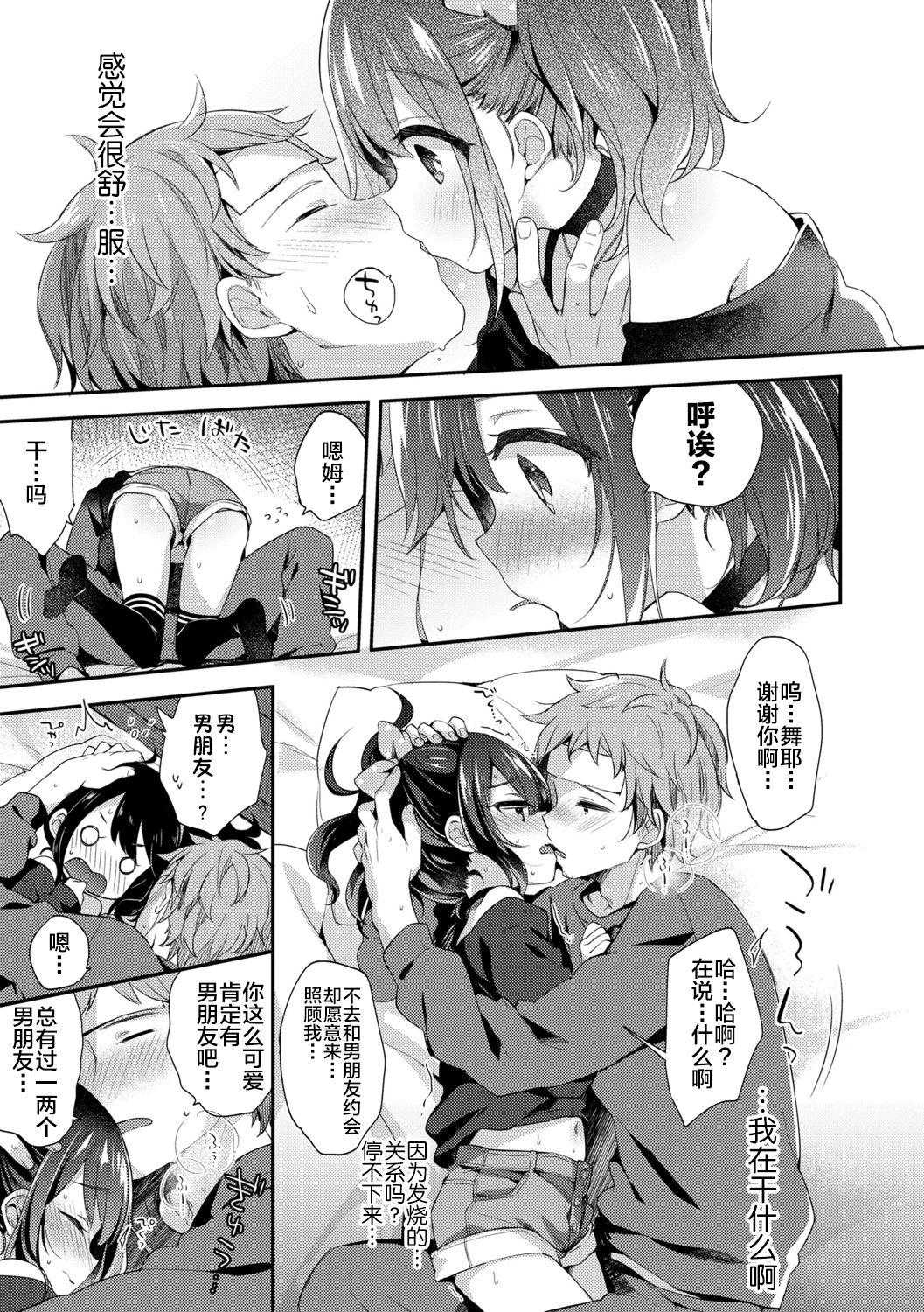 ふみー とろとろむちゅう♡ 中国翻訳 进行中 DL版-第1章-图片9