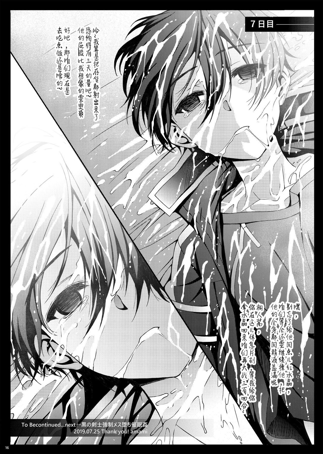 InkStone あまみりょうこ 黒の剣士陵辱 ソードアート・オンライン 中国翻訳-第1章-图片16