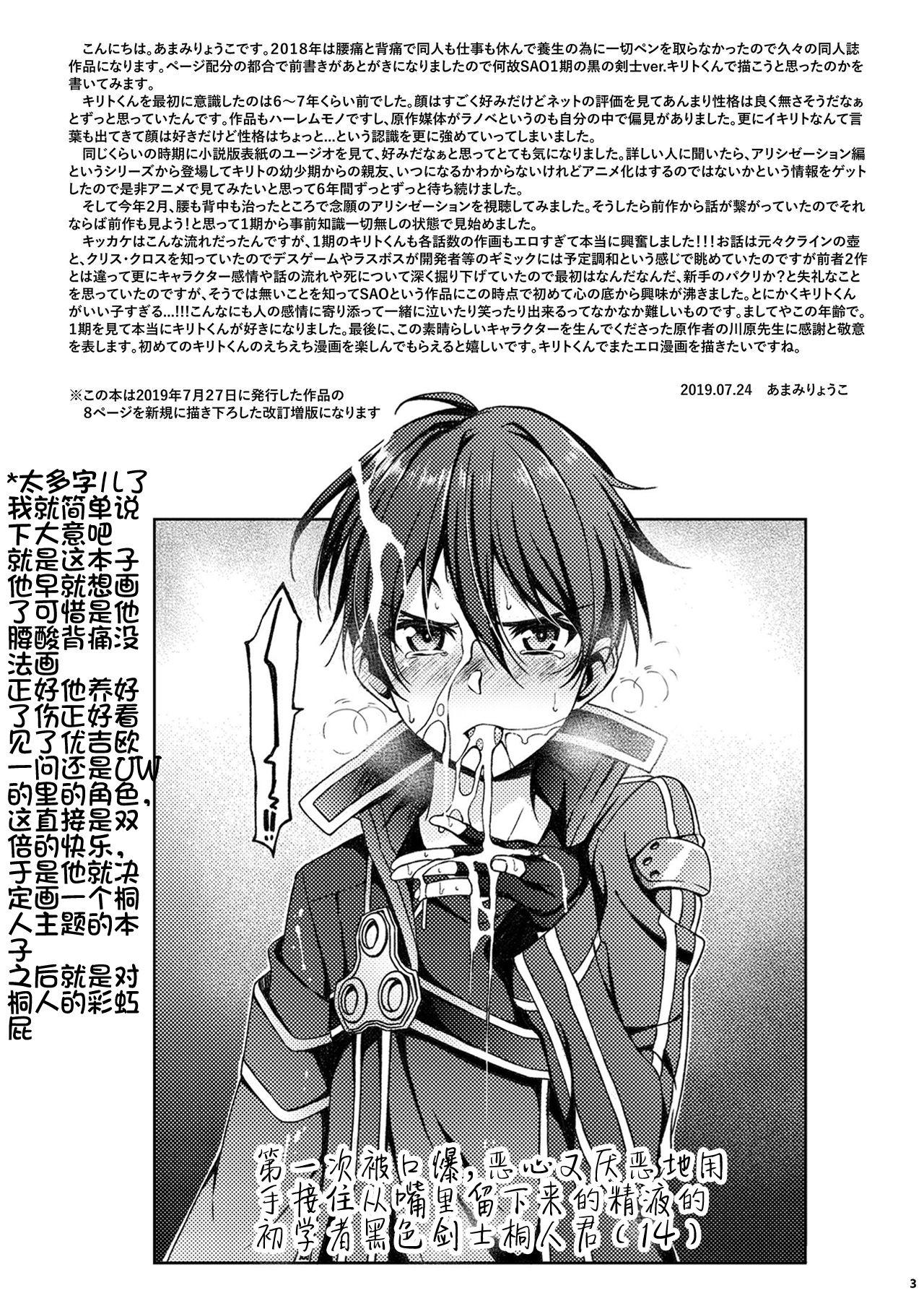 InkStone あまみりょうこ 黒の剣士陵辱 ソードアート・オンライン 中国翻訳-第1章-图片3