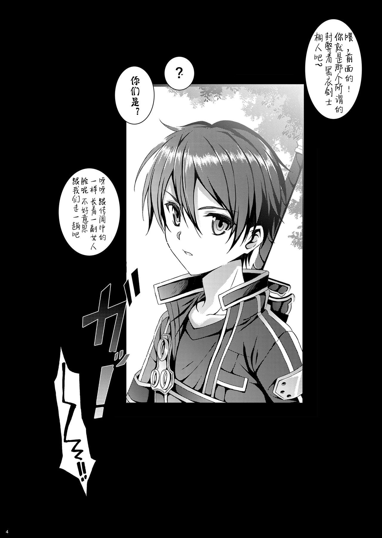 InkStone あまみりょうこ 黒の剣士陵辱 ソードアート・オンライン 中国翻訳-第1章-图片4