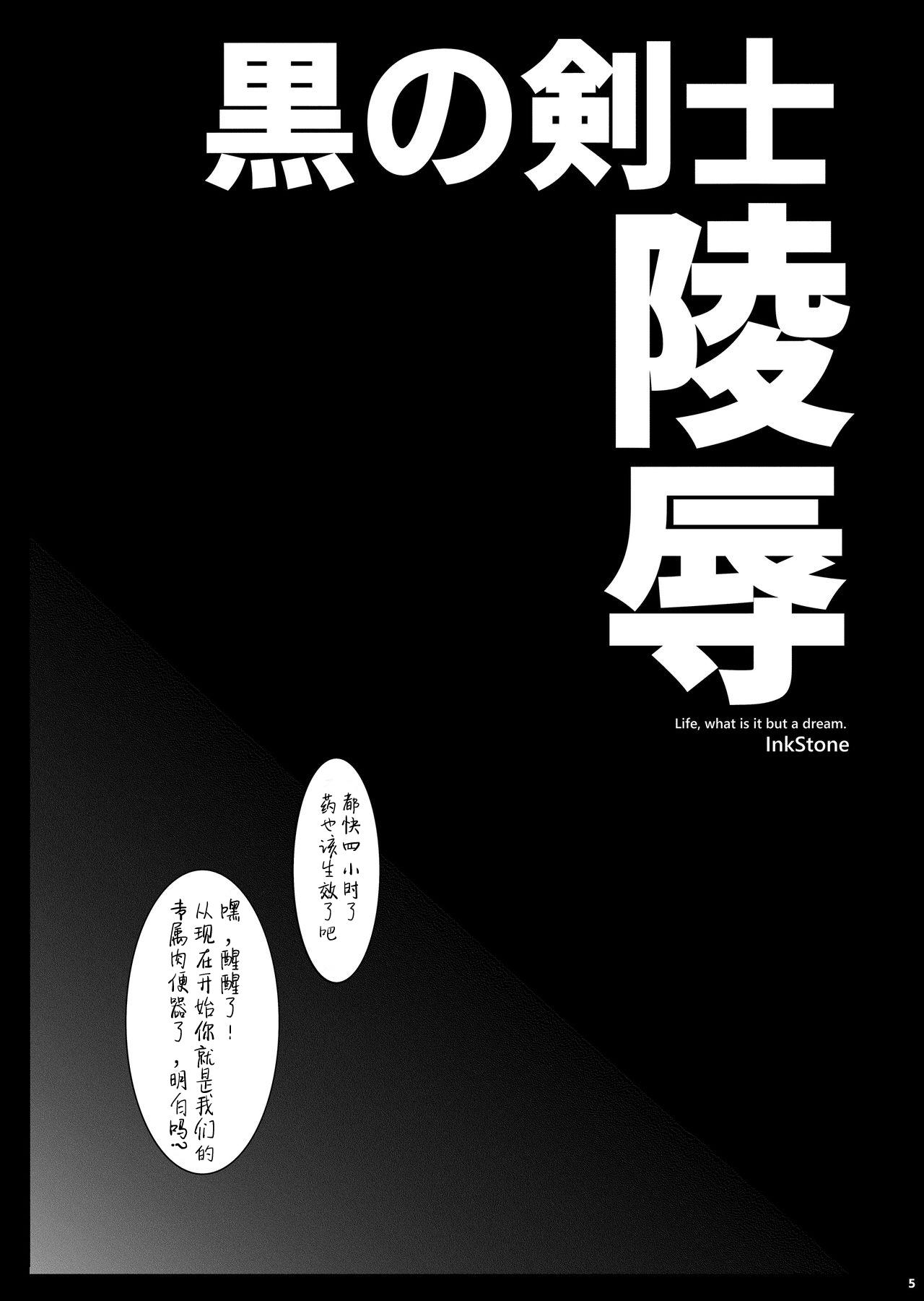 InkStone あまみりょうこ 黒の剣士陵辱 ソードアート・オンライン 中国翻訳-第1章-图片5