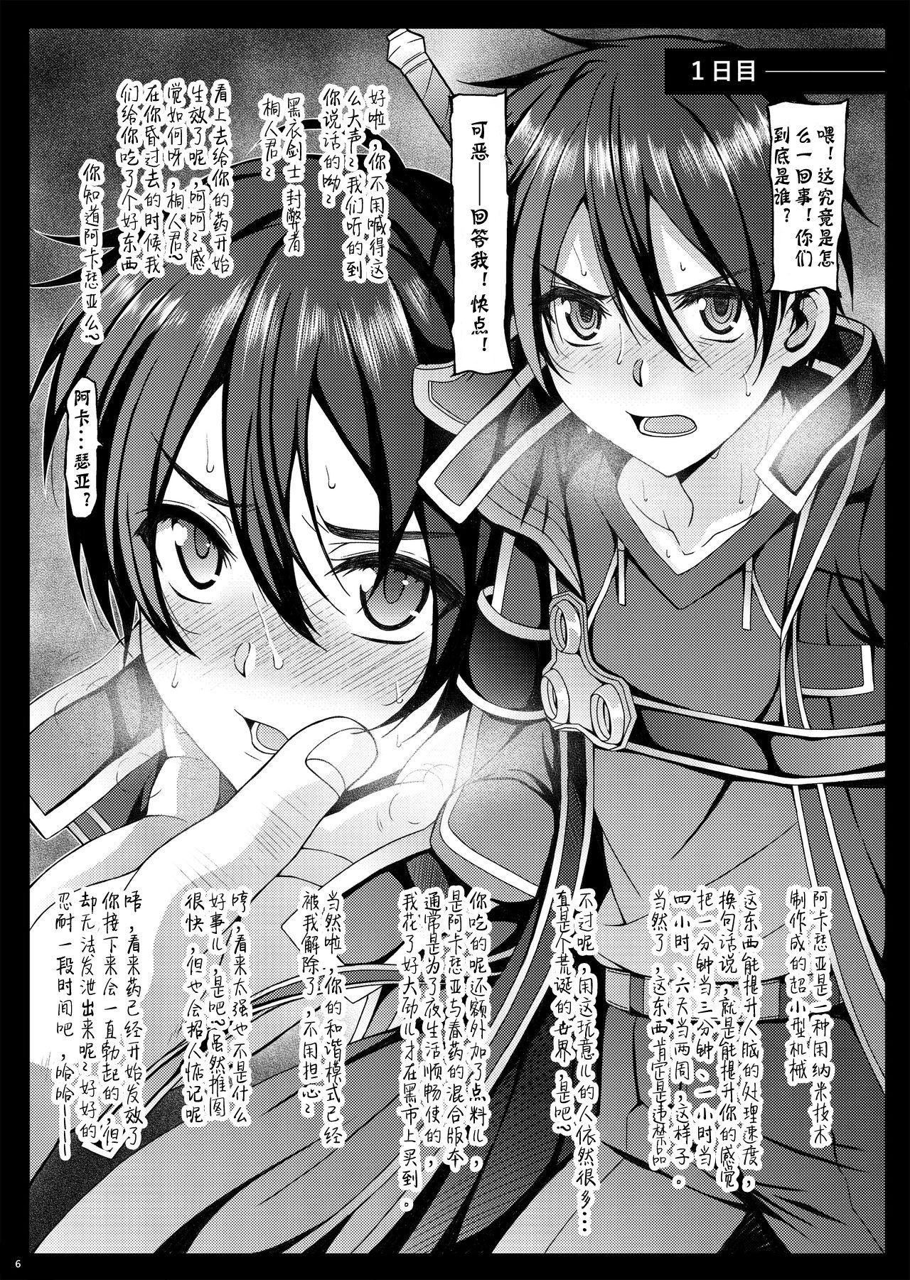 InkStone あまみりょうこ 黒の剣士陵辱 ソードアート・オンライン 中国翻訳-第1章-图片6