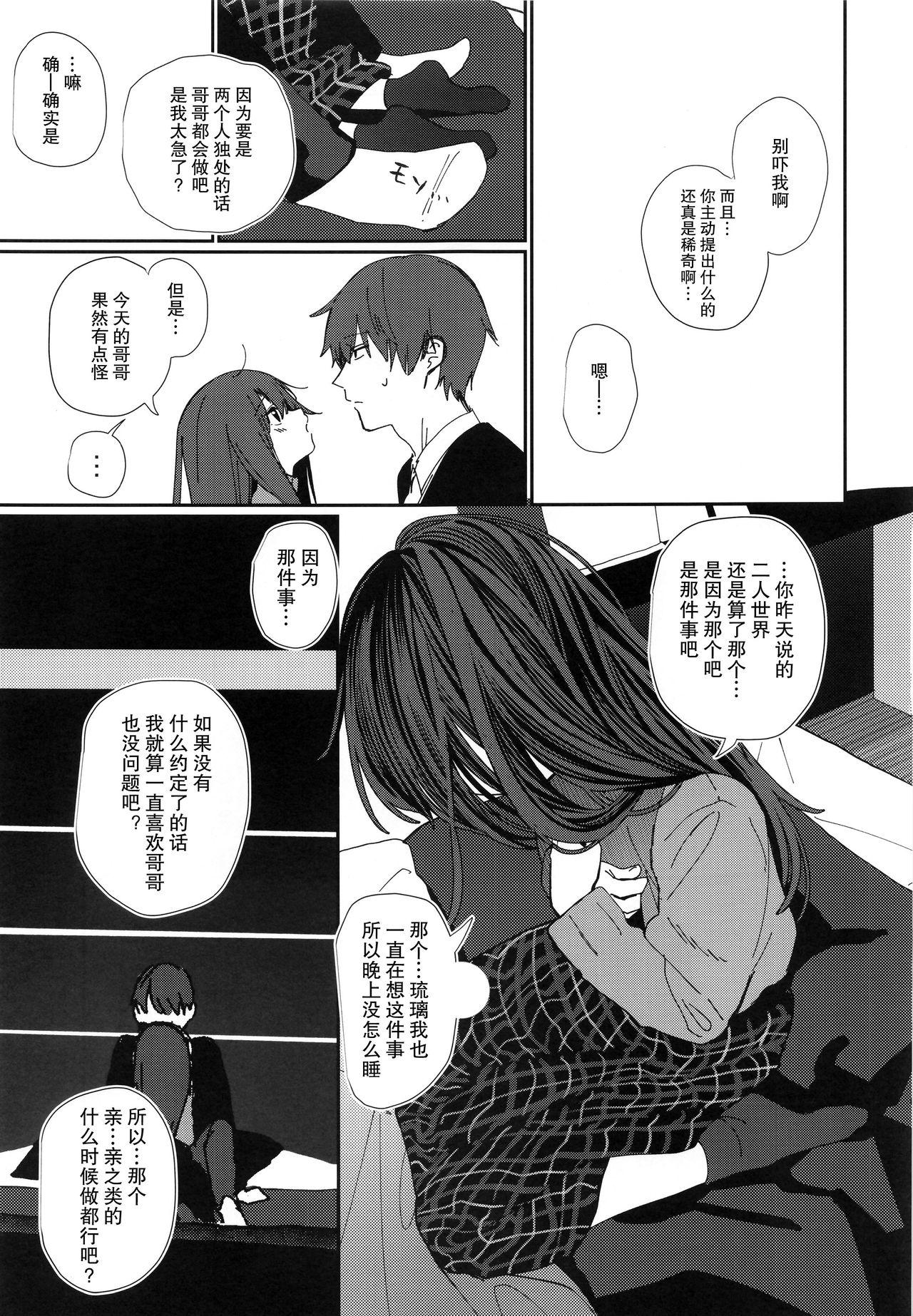 C95 HR 本领はなる にたものどおし4 兄妹、ラブホへ行く。 中国翻訳-第1章-图片12