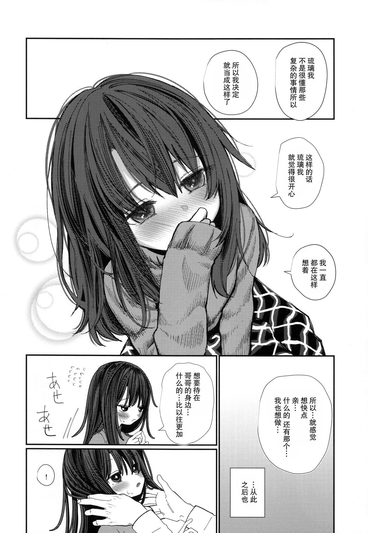 C95 HR 本领はなる にたものどおし4 兄妹、ラブホへ行く。 中国翻訳-第1章-图片13