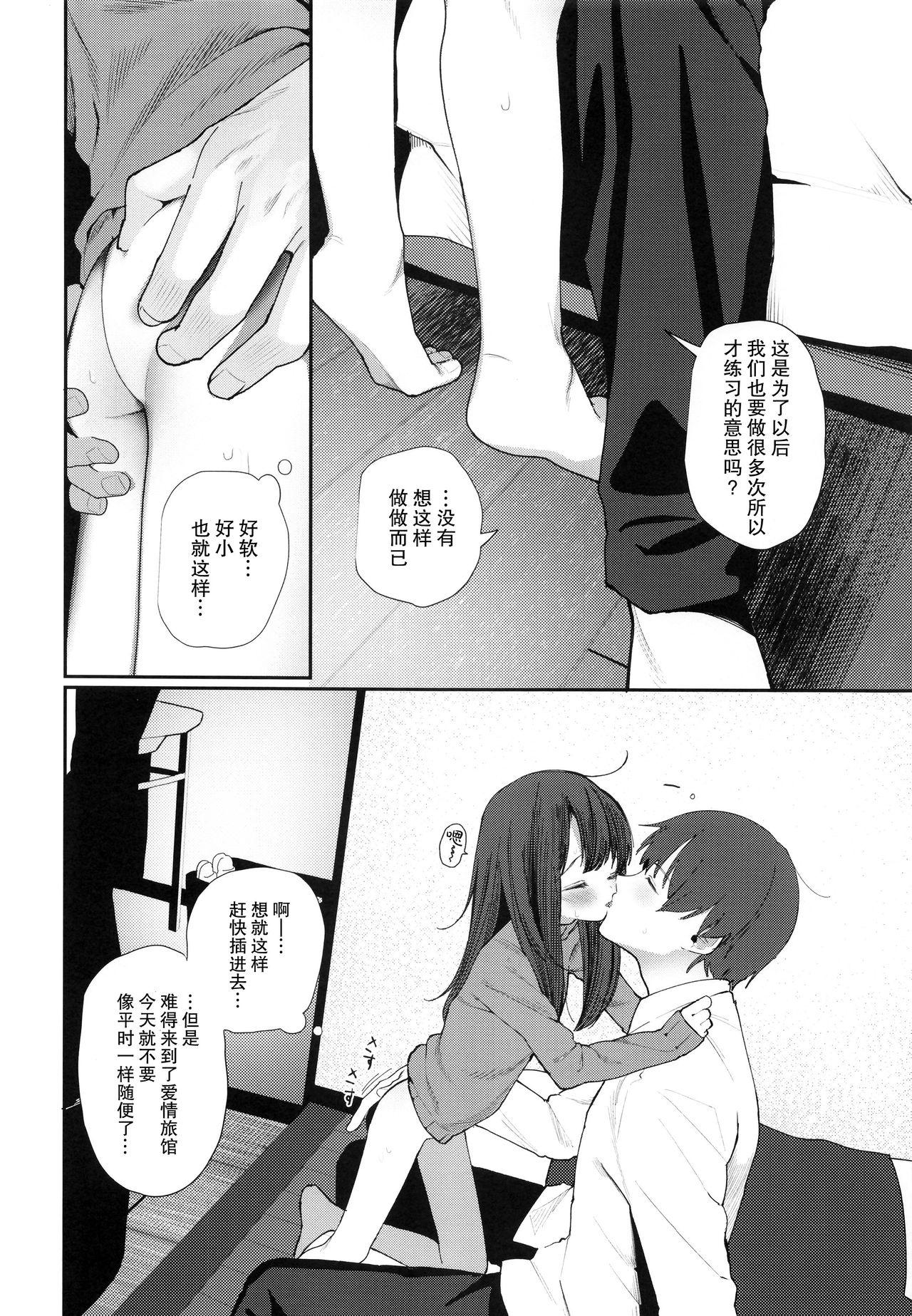 C95 HR 本领はなる にたものどおし4 兄妹、ラブホへ行く。 中国翻訳-第1章-图片17