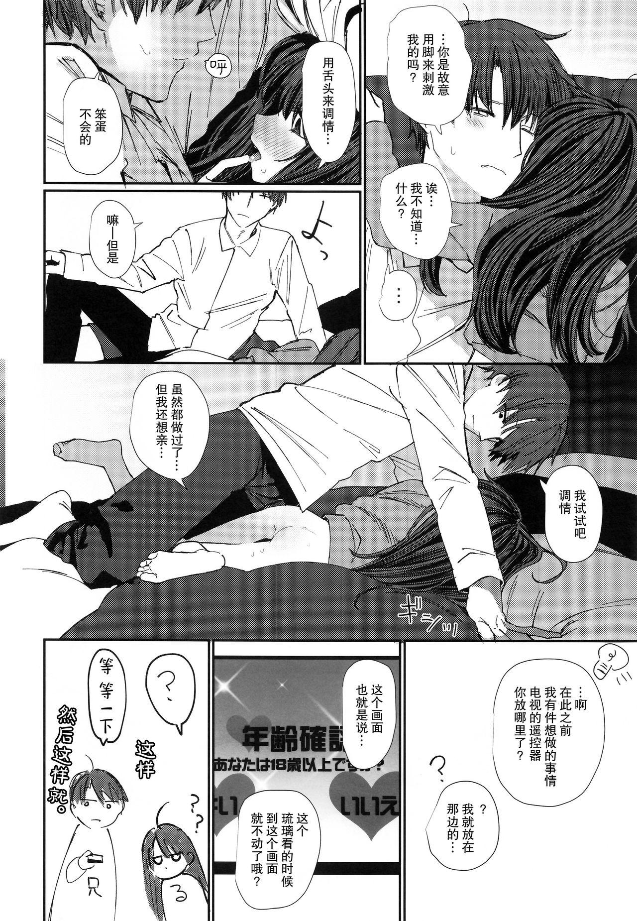 C95 HR 本领はなる にたものどおし4 兄妹、ラブホへ行く。 中国翻訳-第1章-图片19