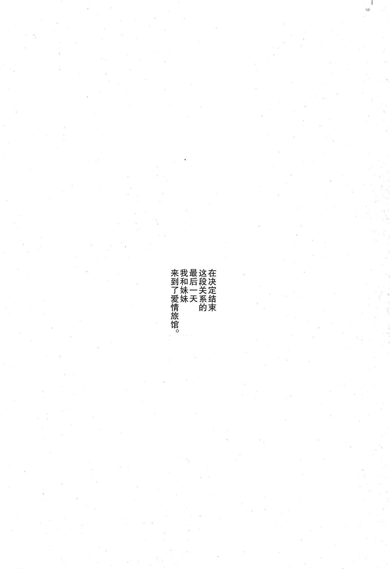C95 HR 本领はなる にたものどおし4 兄妹、ラブホへ行く。 中国翻訳-第1章-图片2