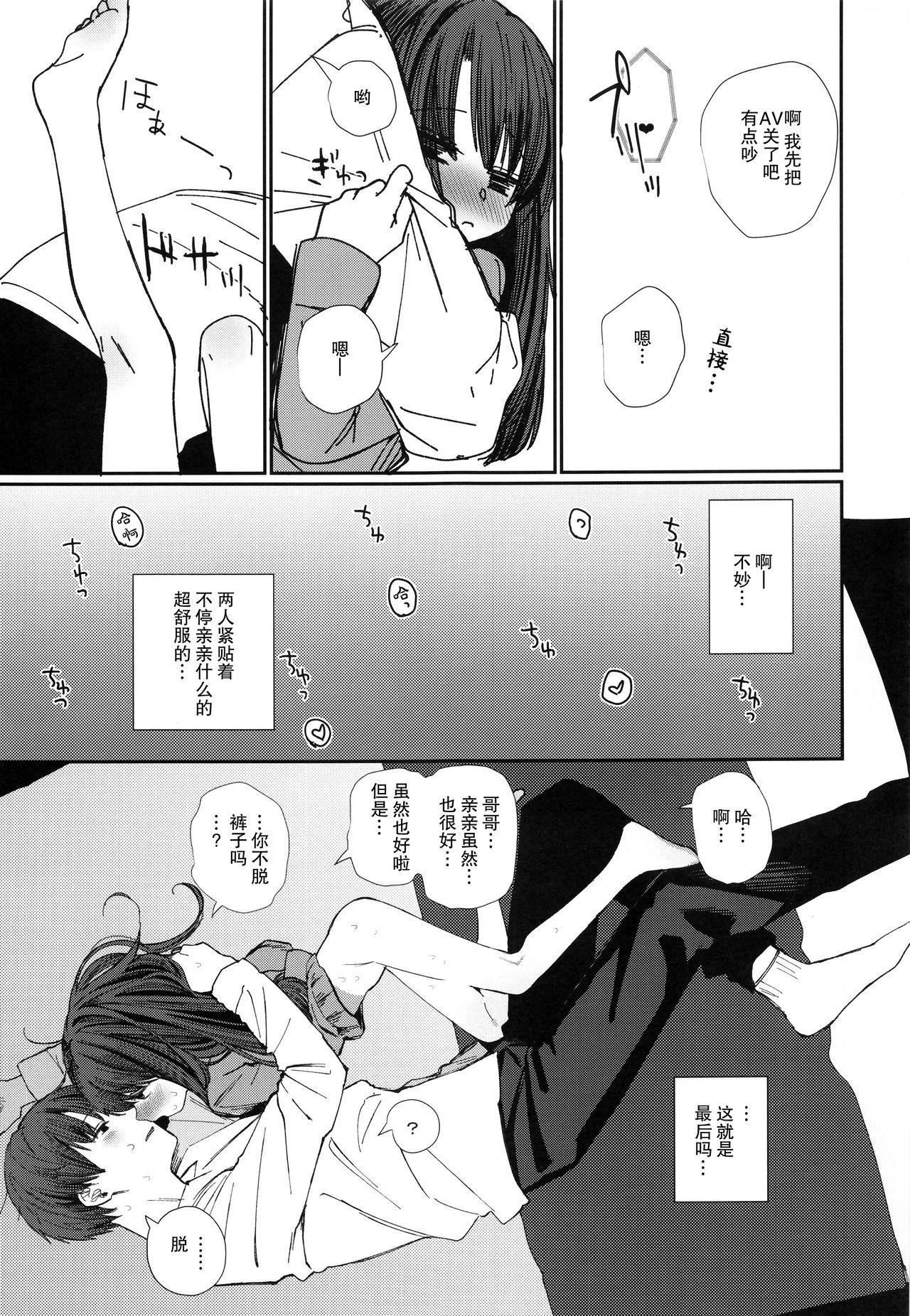 C95 HR 本领はなる にたものどおし4 兄妹、ラブホへ行く。 中国翻訳-第1章-图片24
