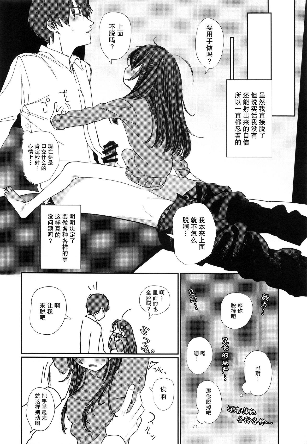 C95 HR 本领はなる にたものどおし4 兄妹、ラブホへ行く。 中国翻訳-第1章-图片25