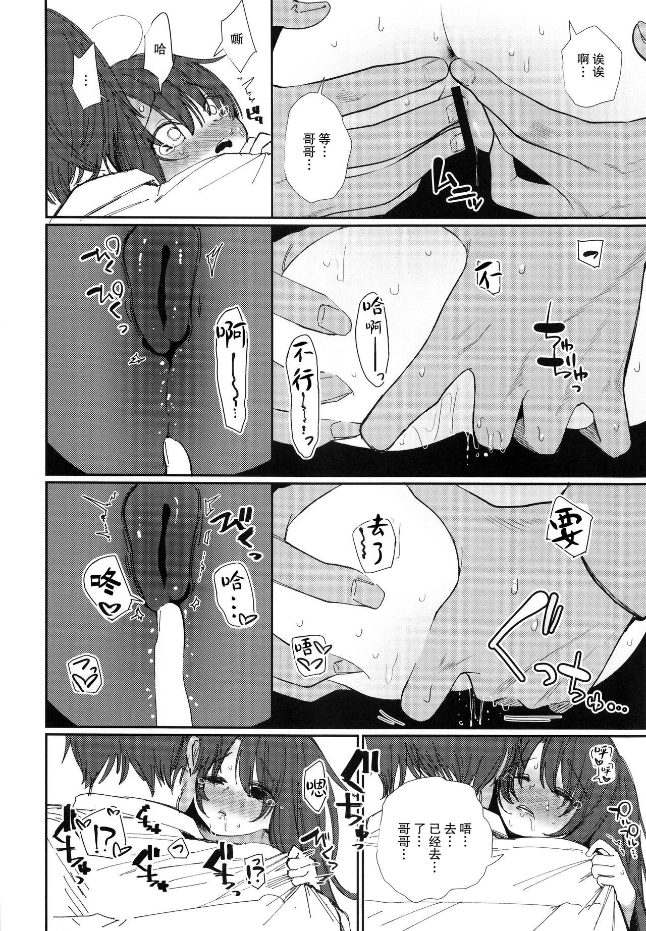 C95 HR 本领はなる にたものどおし4 兄妹、ラブホへ行く。 中国翻訳-第1章-图片31