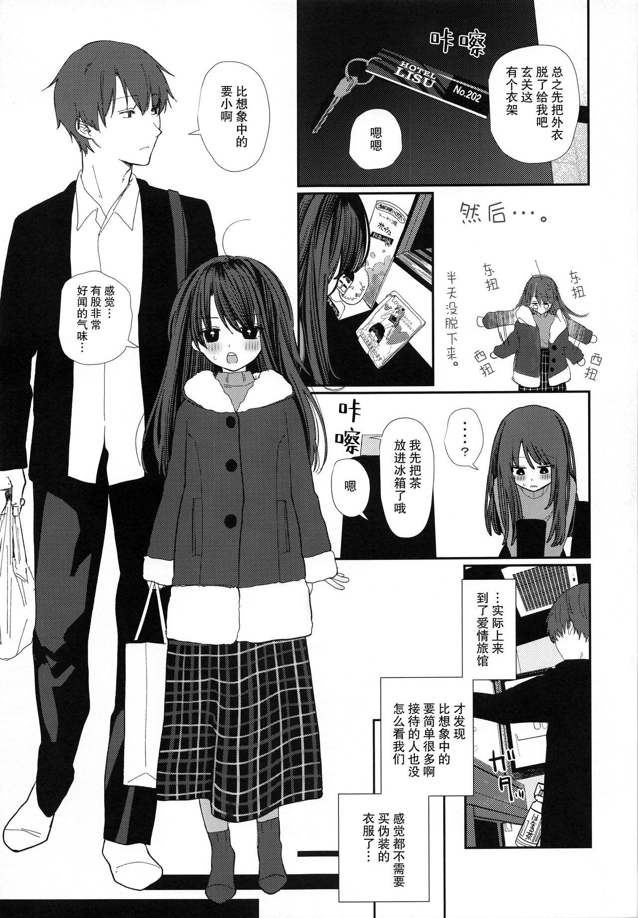 C95 HR 本领はなる にたものどおし4 兄妹、ラブホへ行く。 中国翻訳-第1章-图片4