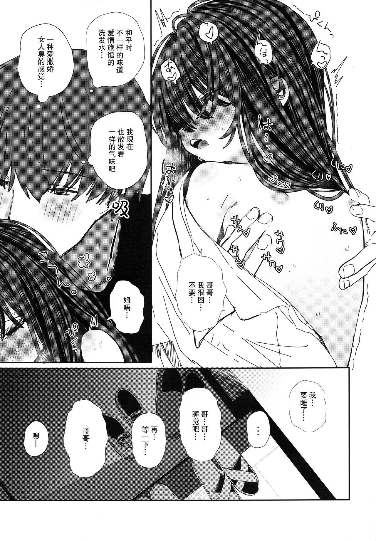 C95 HR 本领はなる にたものどおし4 兄妹、ラブホへ行く。 中国翻訳-第1章-图片50