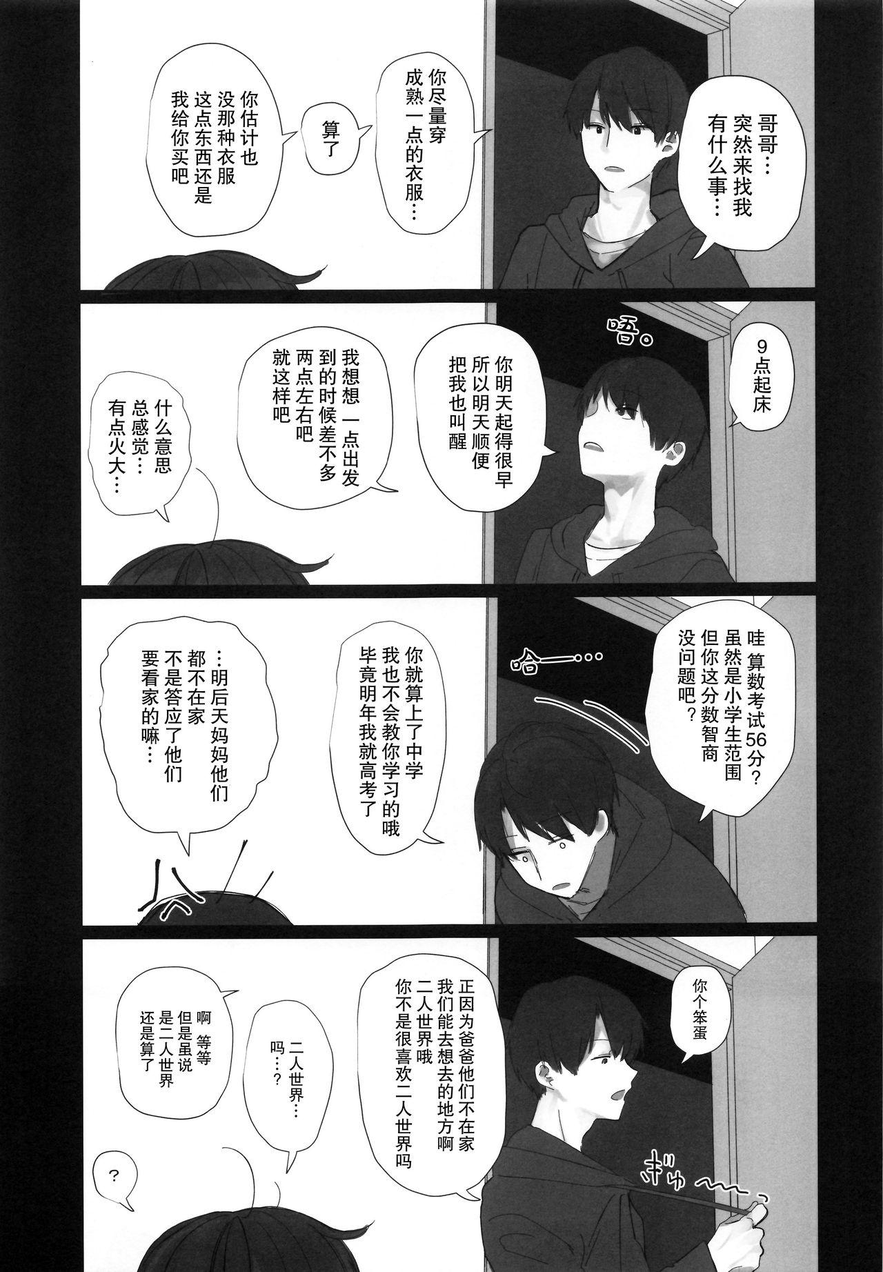 C95 HR 本领はなる にたものどおし4 兄妹、ラブホへ行く。 中国翻訳-第1章-图片6