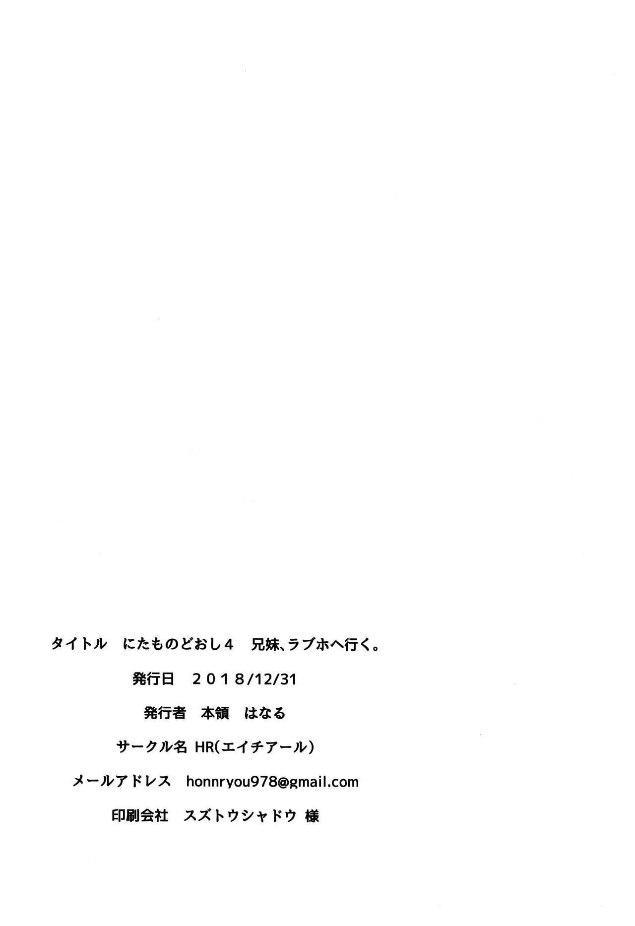 C95 HR 本领はなる にたものどおし4 兄妹、ラブホへ行く。 中国翻訳-第1章-图片66