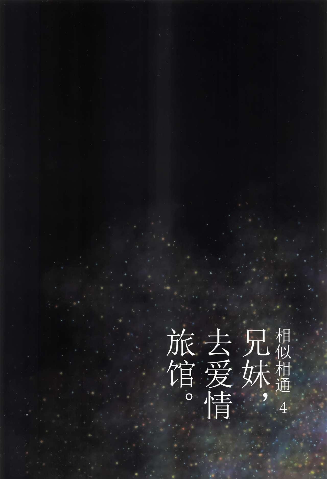 C95 HR 本领はなる にたものどおし4 兄妹、ラブホへ行く。 中国翻訳-第1章-图片67