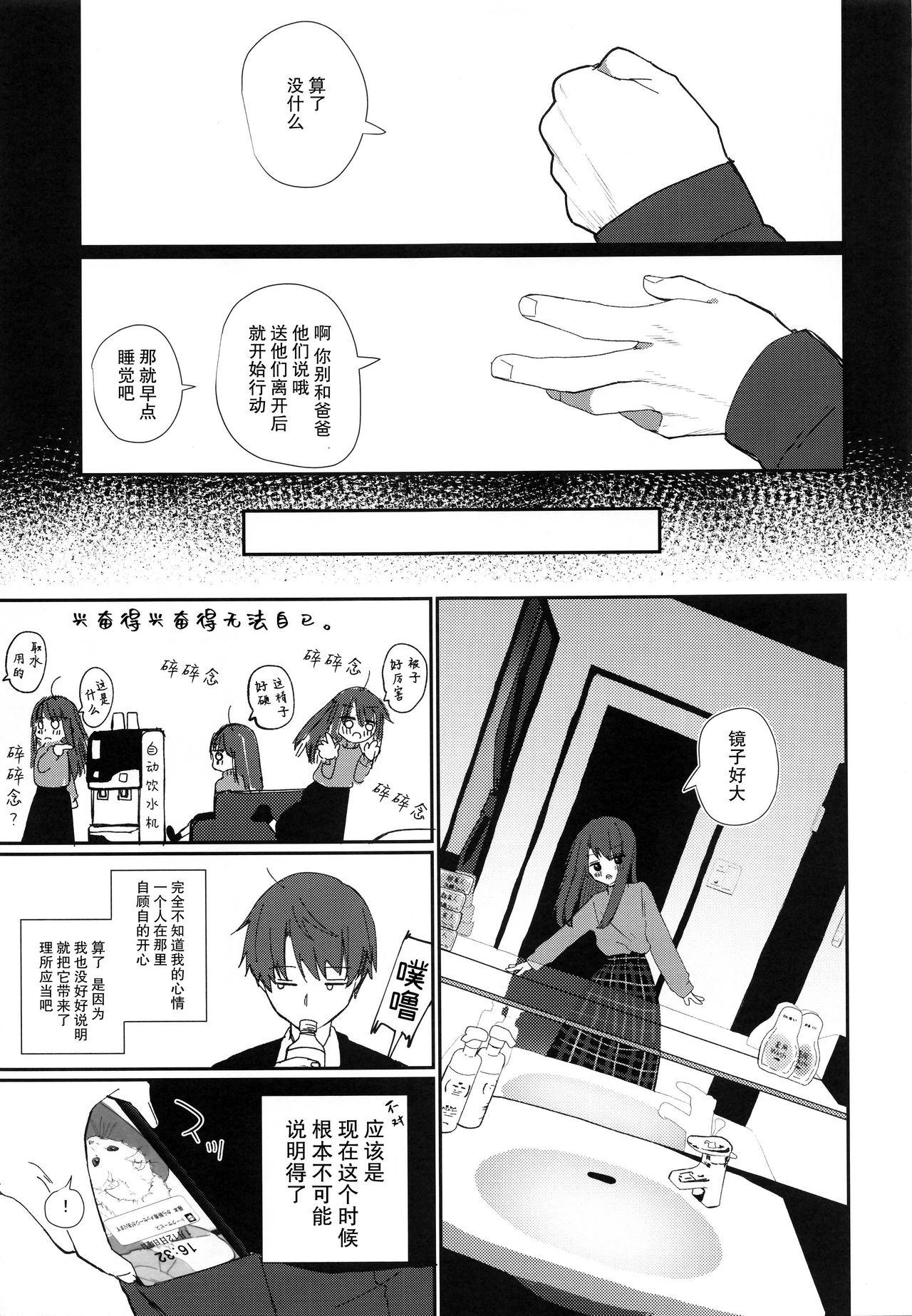 C95 HR 本领はなる にたものどおし4 兄妹、ラブホへ行く。 中国翻訳-第1章-图片8