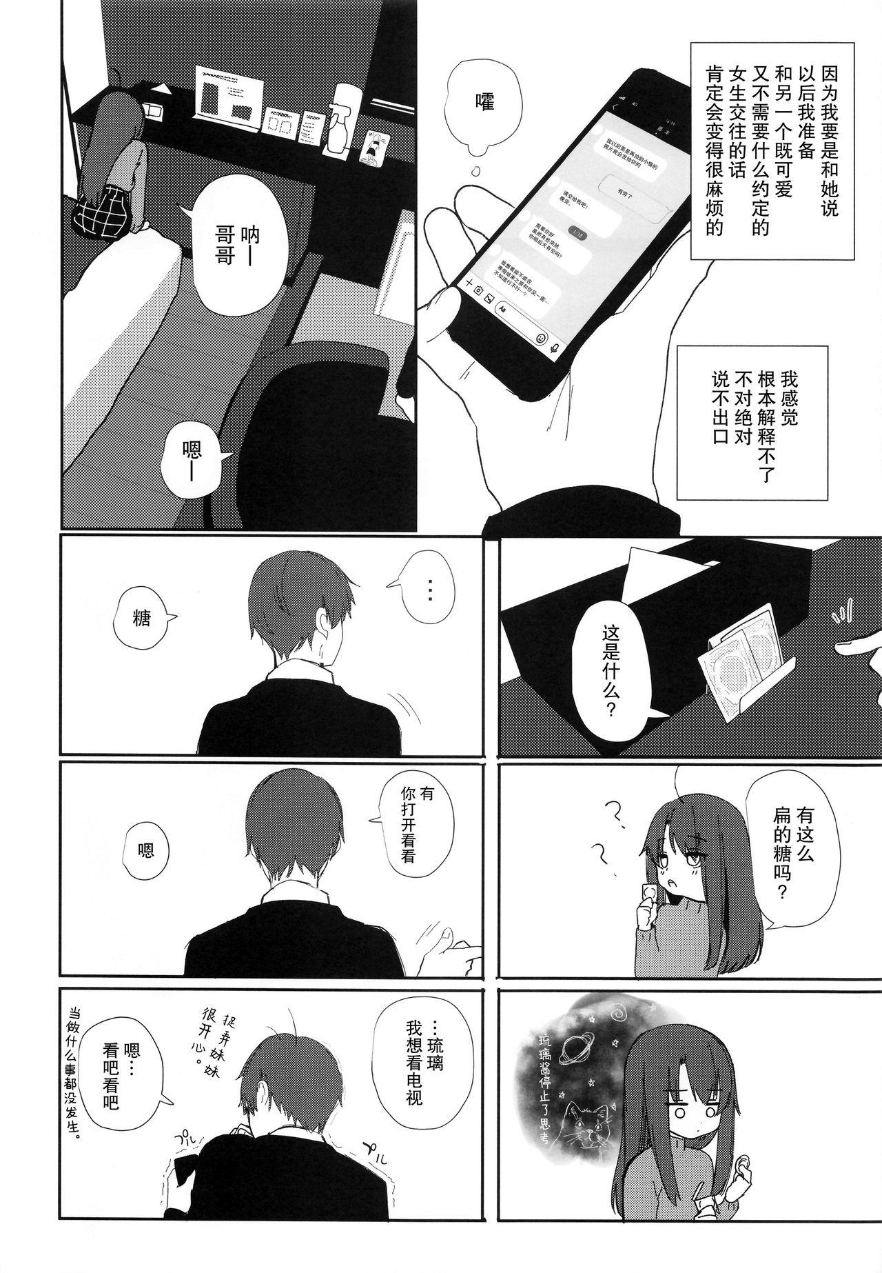 C95 HR 本领はなる にたものどおし4 兄妹、ラブホへ行く。 中国翻訳-第1章-图片9