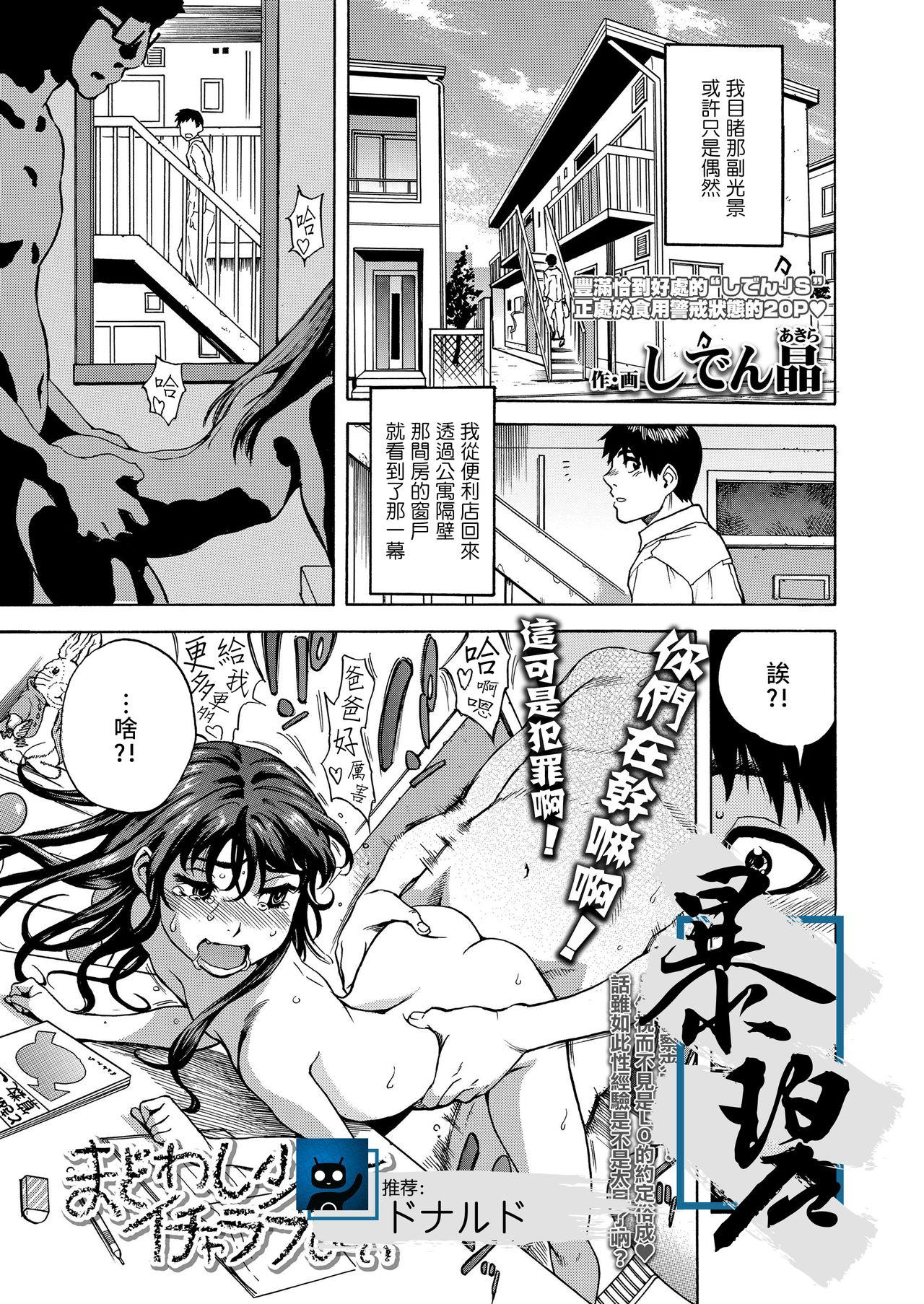 しでん晶 まどわし少女とイチャラブしたい COMIC LO 2020年6月号 中国翻訳 DL版-第1章-图片1