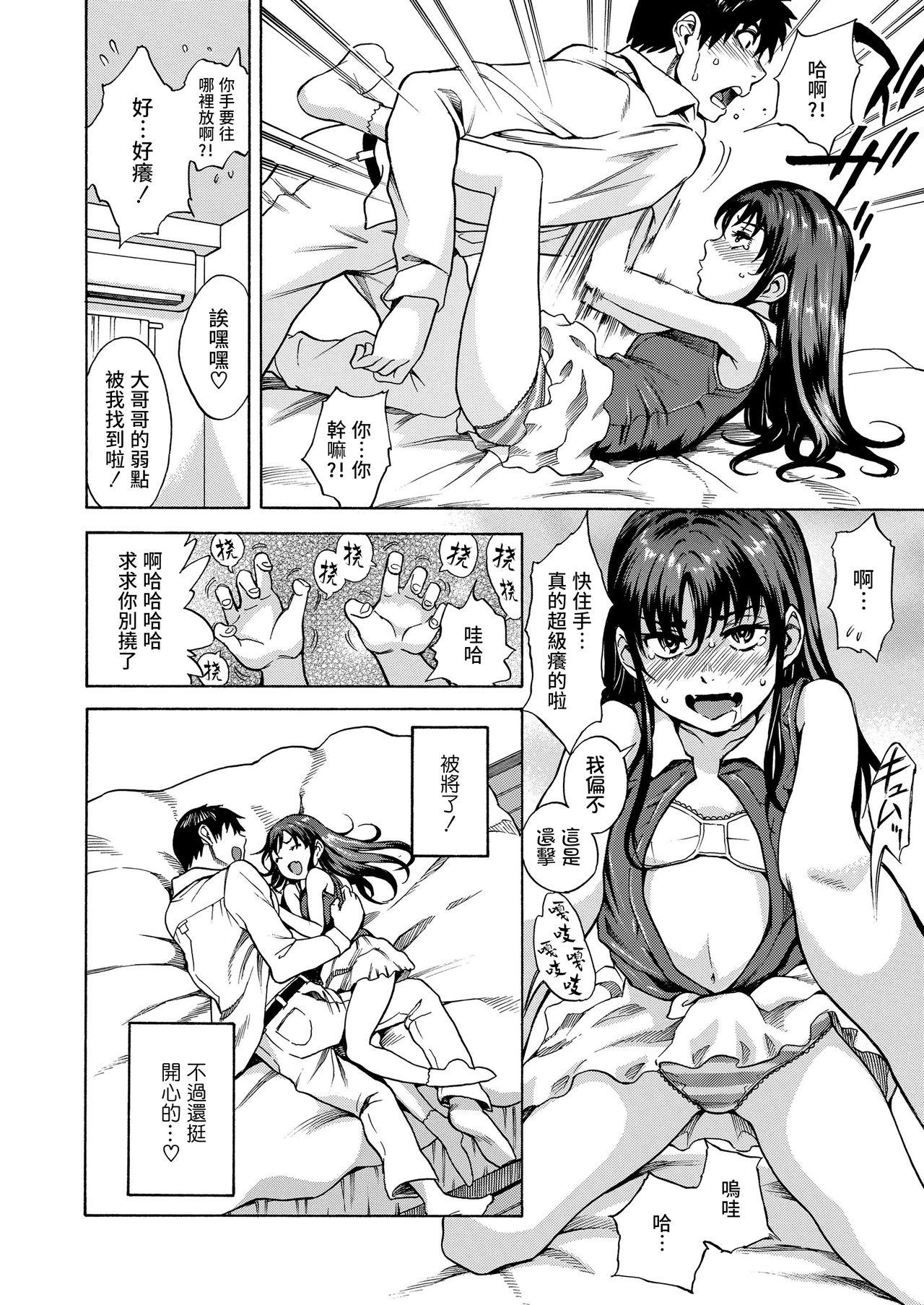 しでん晶 まどわし少女とイチャラブしたい COMIC LO 2020年6月号 中国翻訳 DL版-第1章-图片13