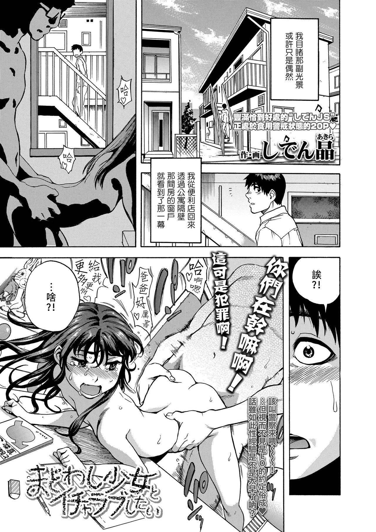 しでん晶 まどわし少女とイチャラブしたい COMIC LO 2020年6月号 中国翻訳 DL版-第1章-图片2