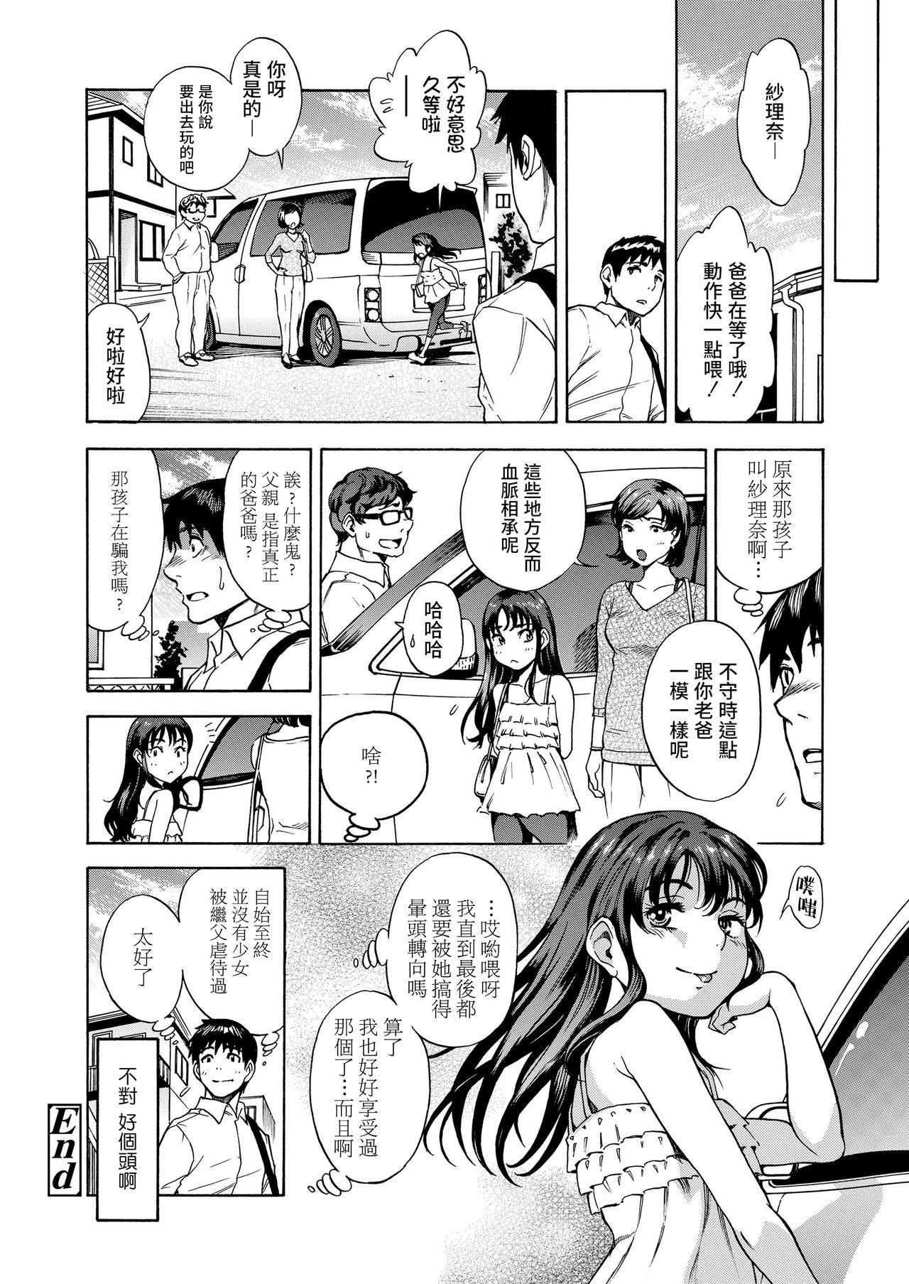 しでん晶 まどわし少女とイチャラブしたい COMIC LO 2020年6月号 中国翻訳 DL版-第1章-图片21